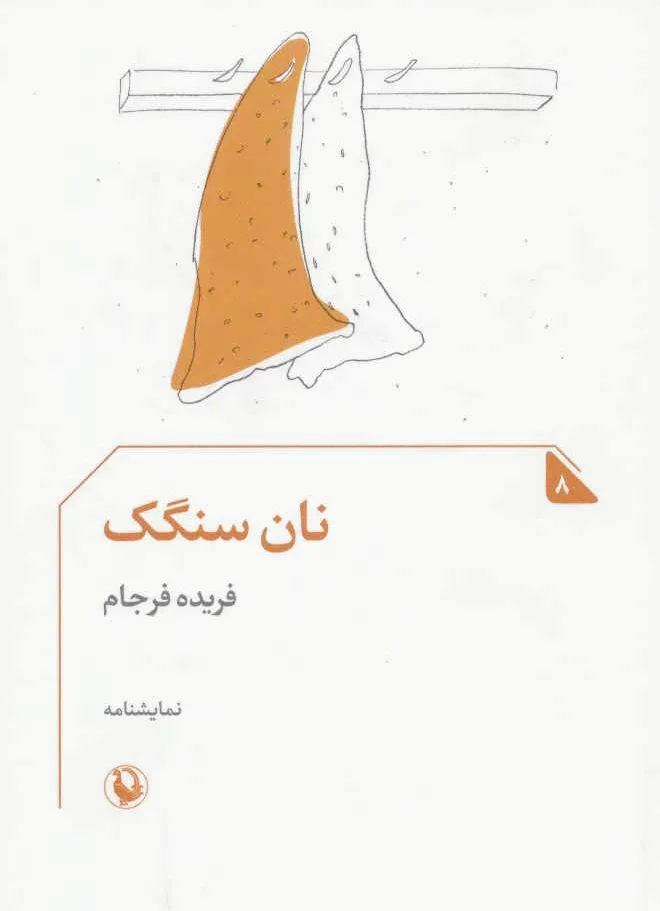 نان سنگک