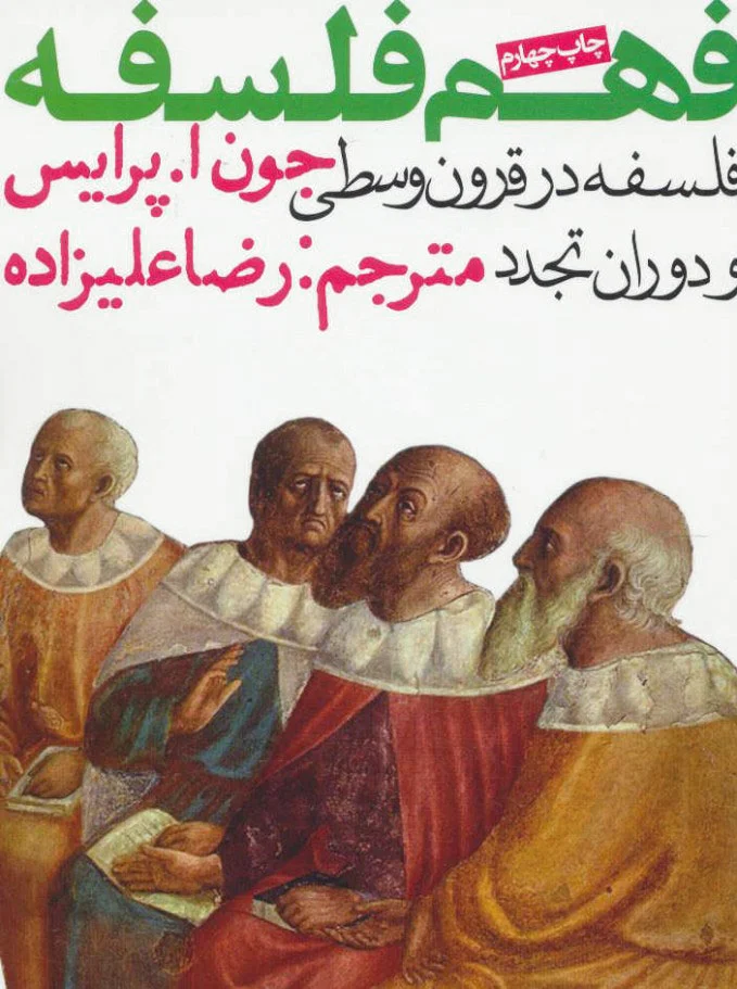 فهم فلسفه 2