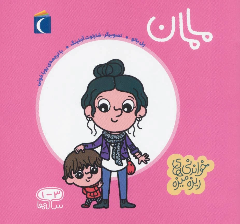 مامان