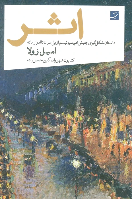 اثر