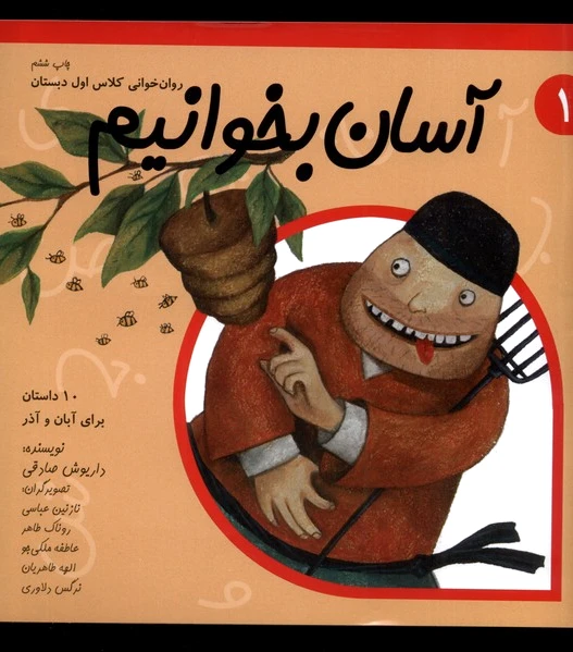 آسان بخوانیم 1