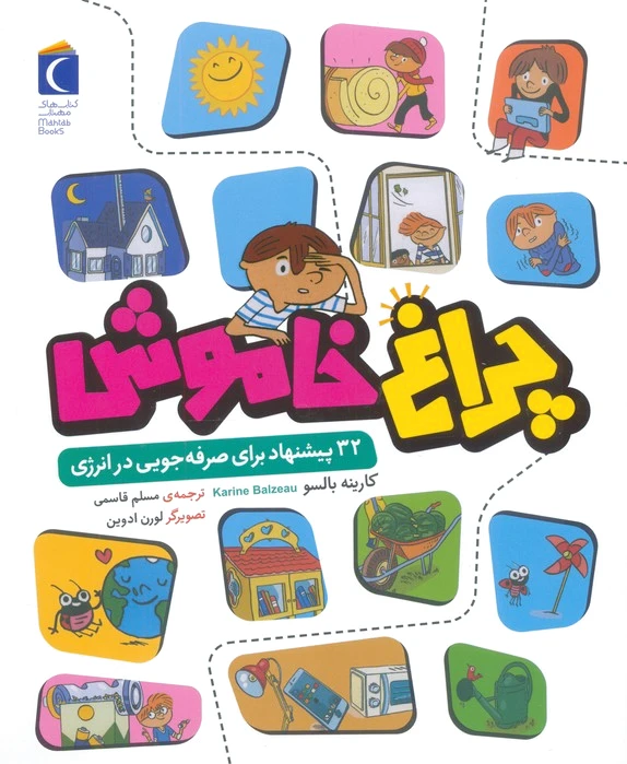 چراغ خاموش