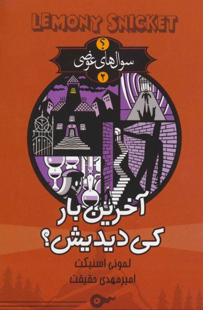 آخرین بار کی دیدیش؟