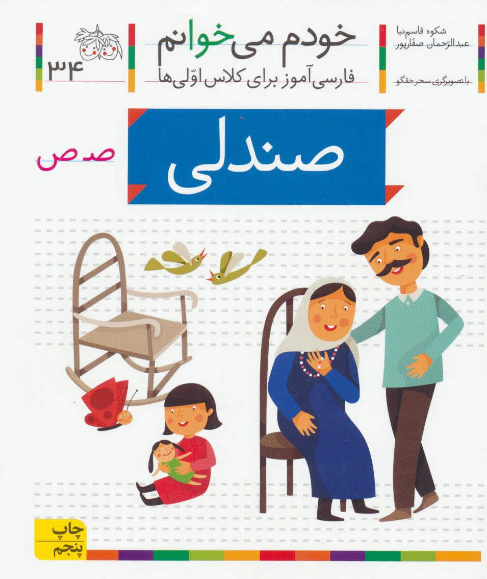 صندلی
