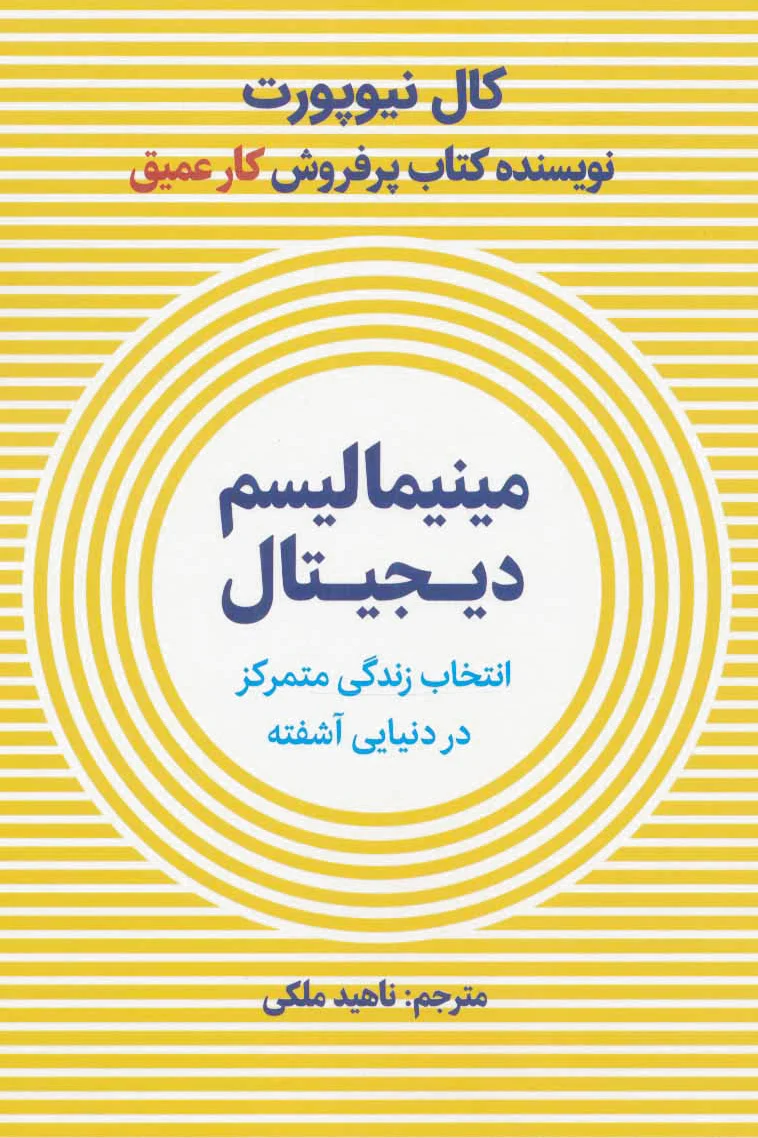 مینیمالیسم دیجیتال