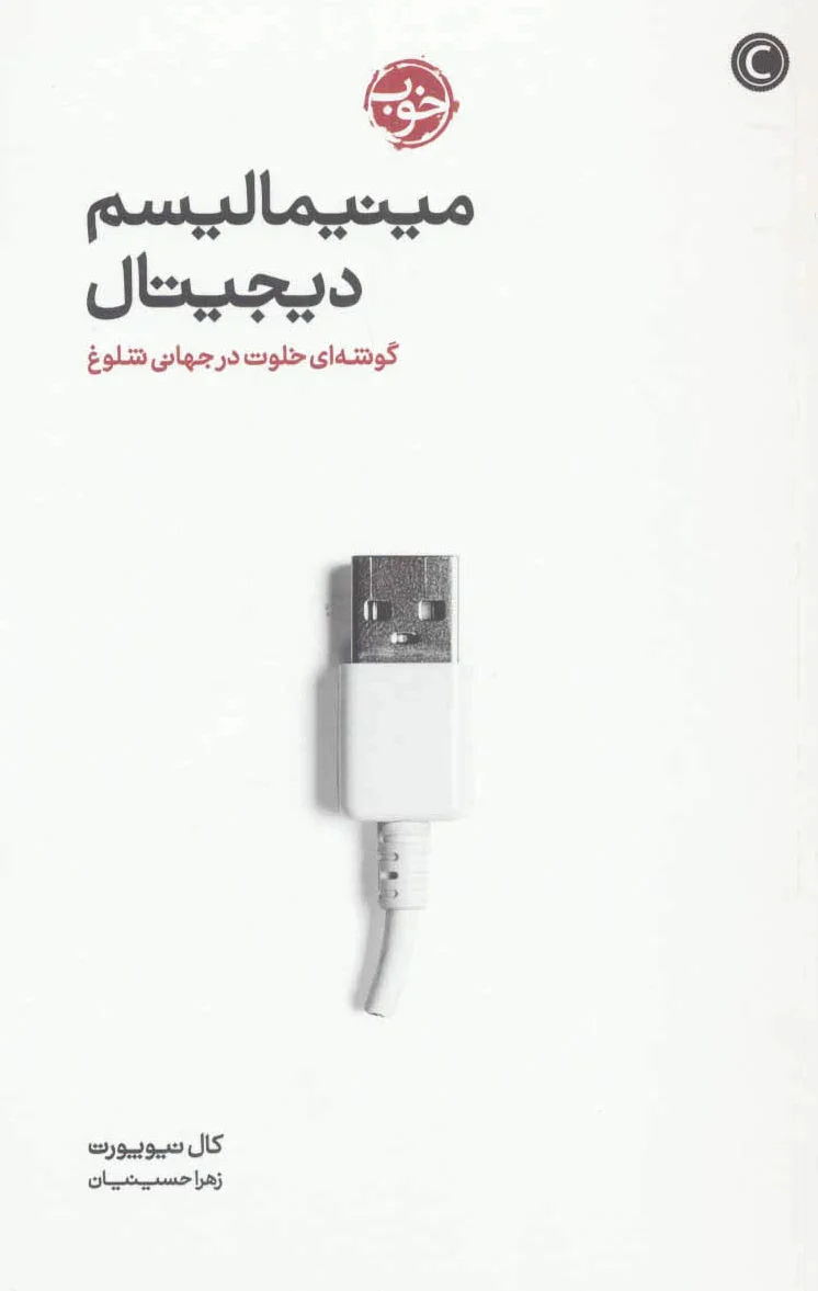 مینیمالیسم دیجیتال