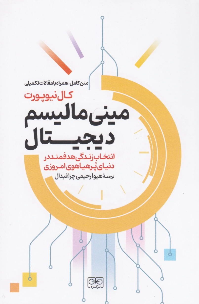 مینی مالیسم دیجیتال