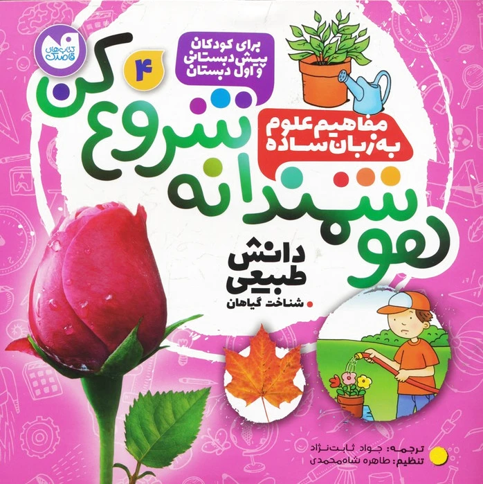هوشمندانه شروع کن 4