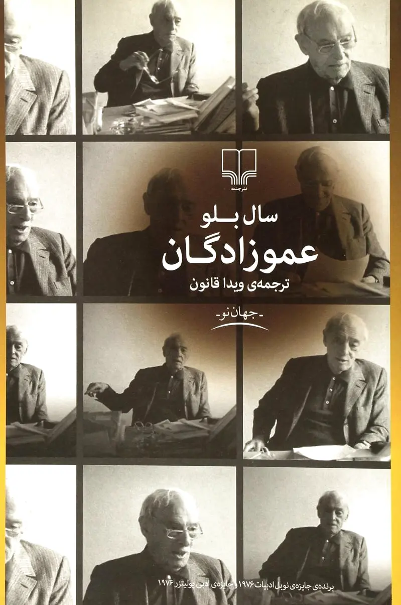 عموزادگان