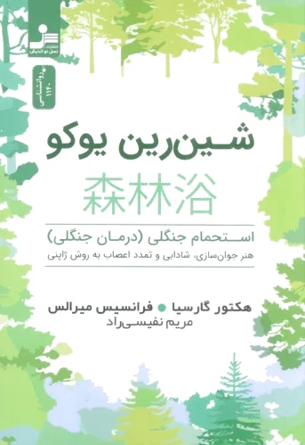 شین رین یوکو