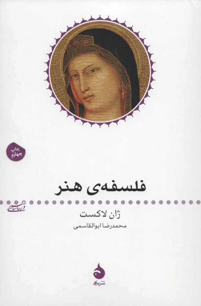فلسفه ی هنر