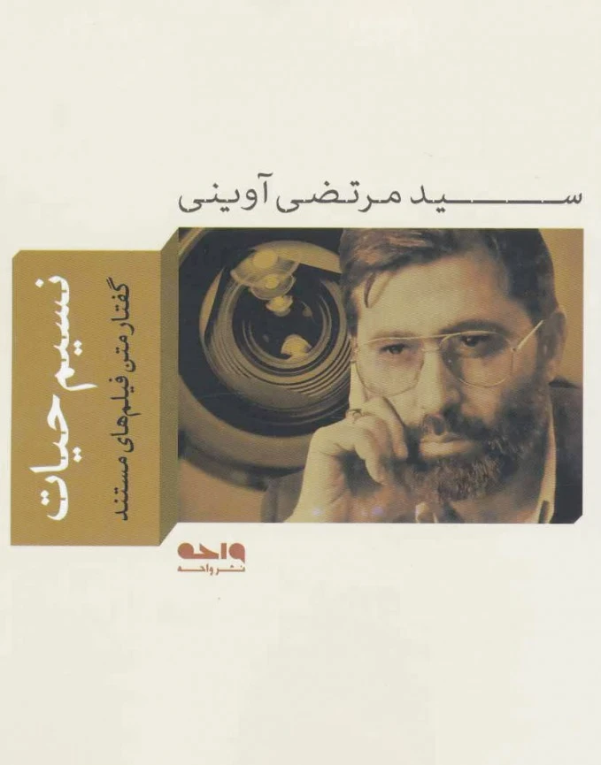 نسیم حیات