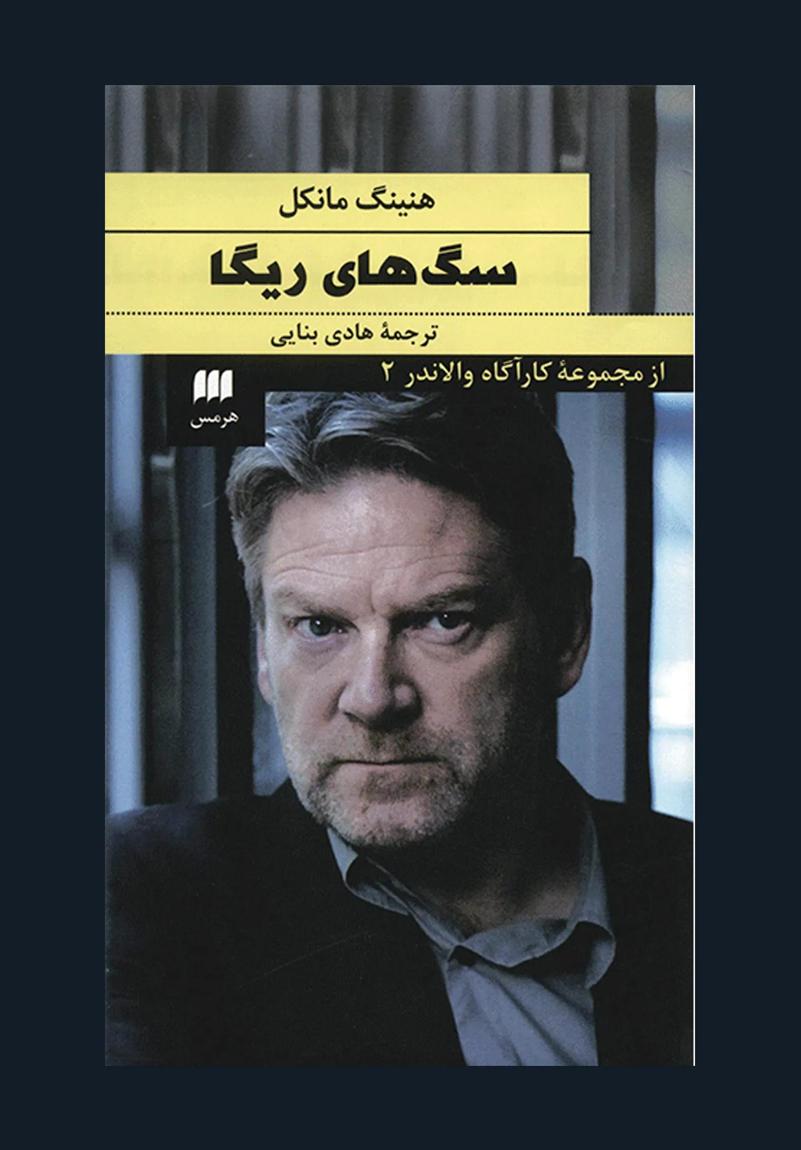 سگ های ریگا