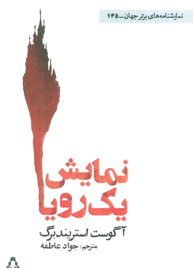 نمایش یک رویا