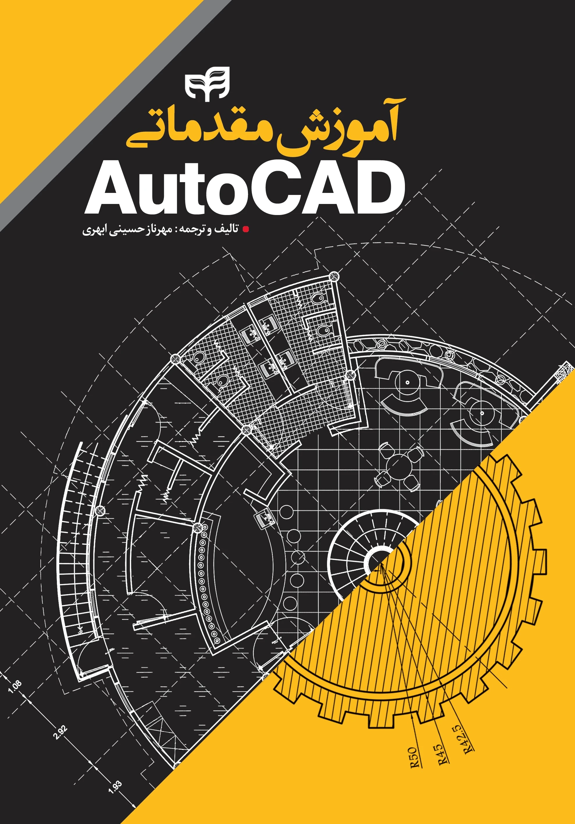 آموزش مقدماتی AutoCAD