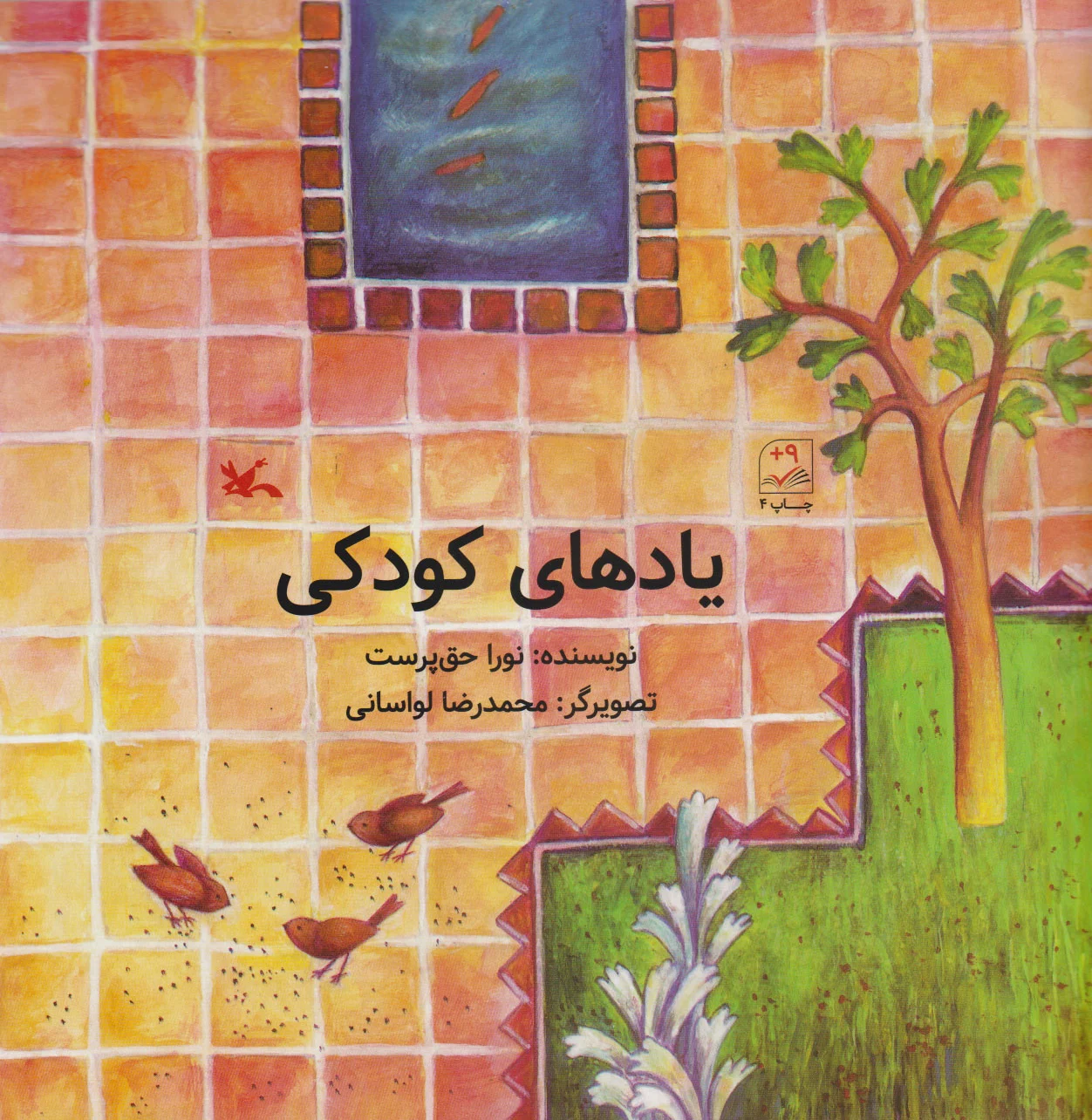 یادهای کودکی