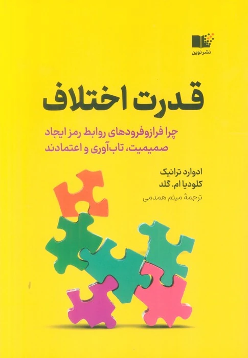 قدرت اختلاف
