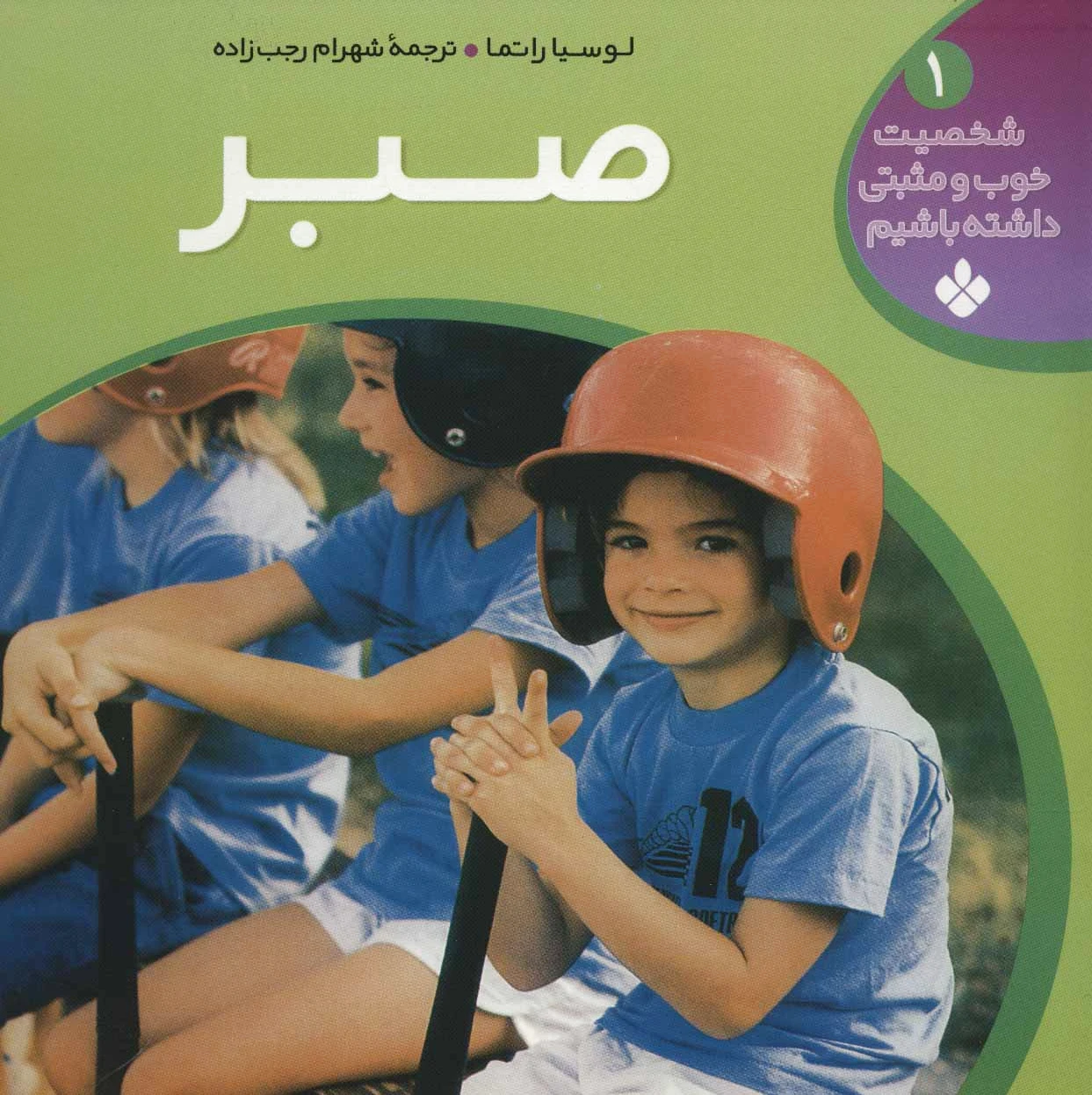 صبر