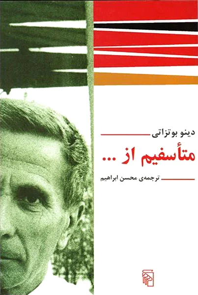 متاسفیم از...