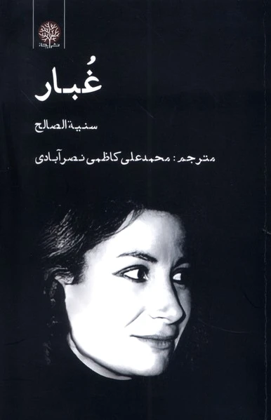 غبار