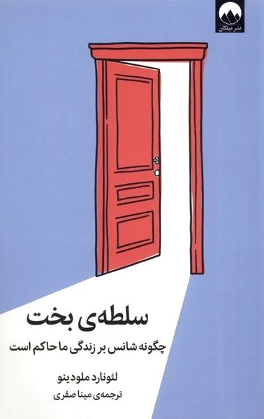 سلطه ی بخت