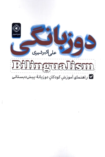 دوزبانگی