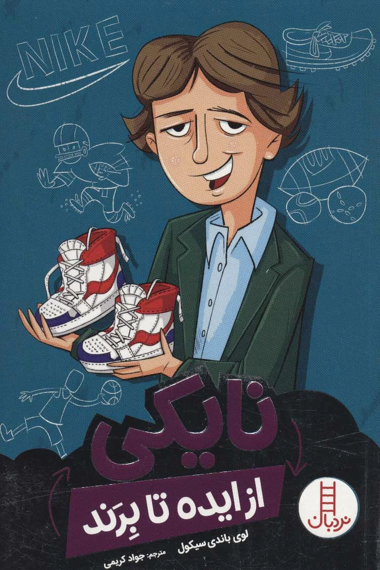 نایکی