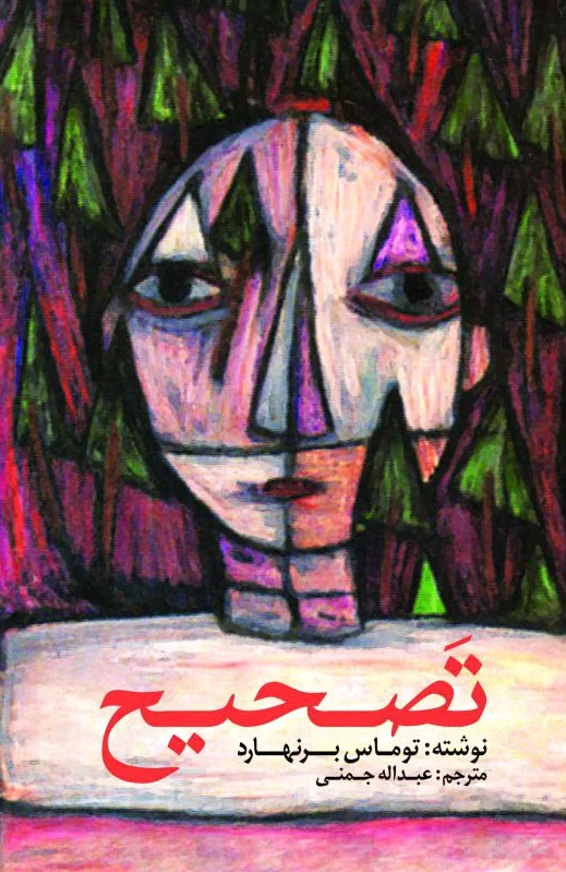 تصحیح