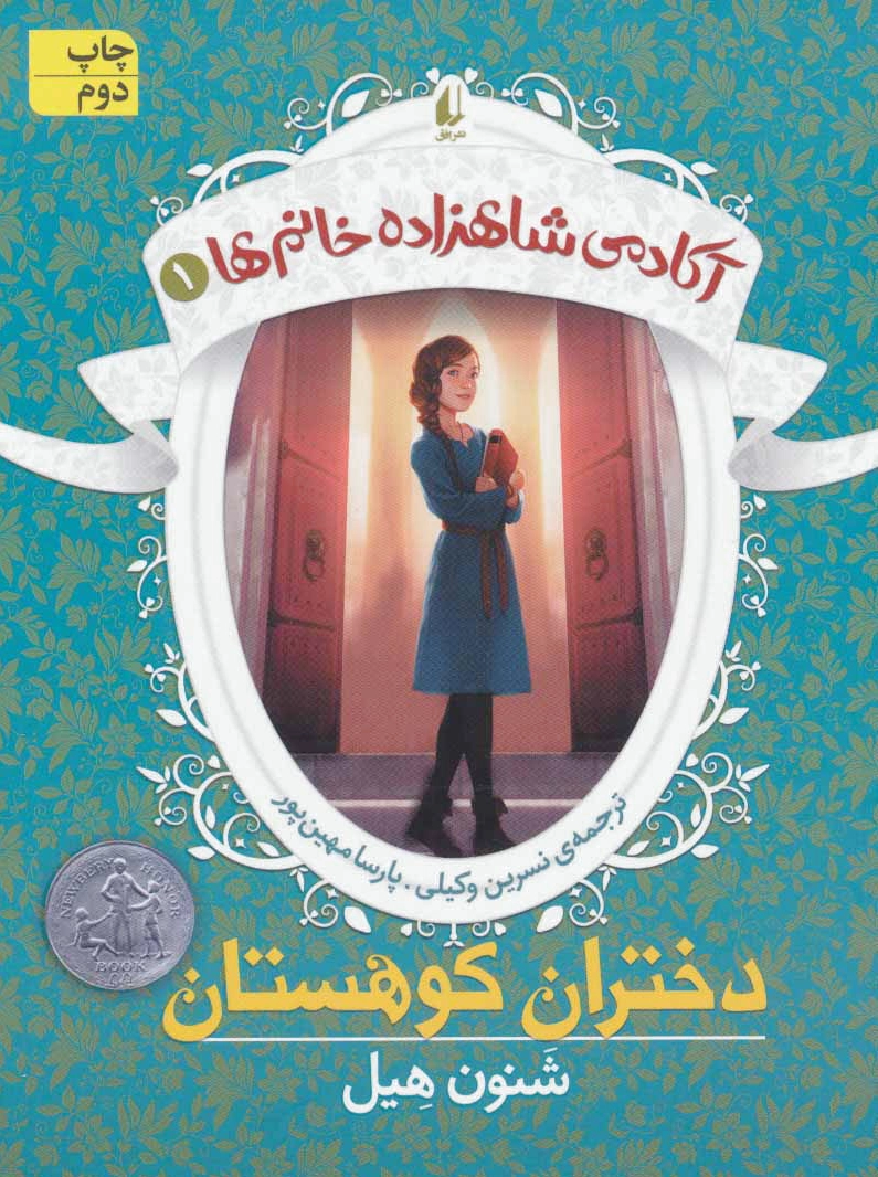 دختران کوهستان
