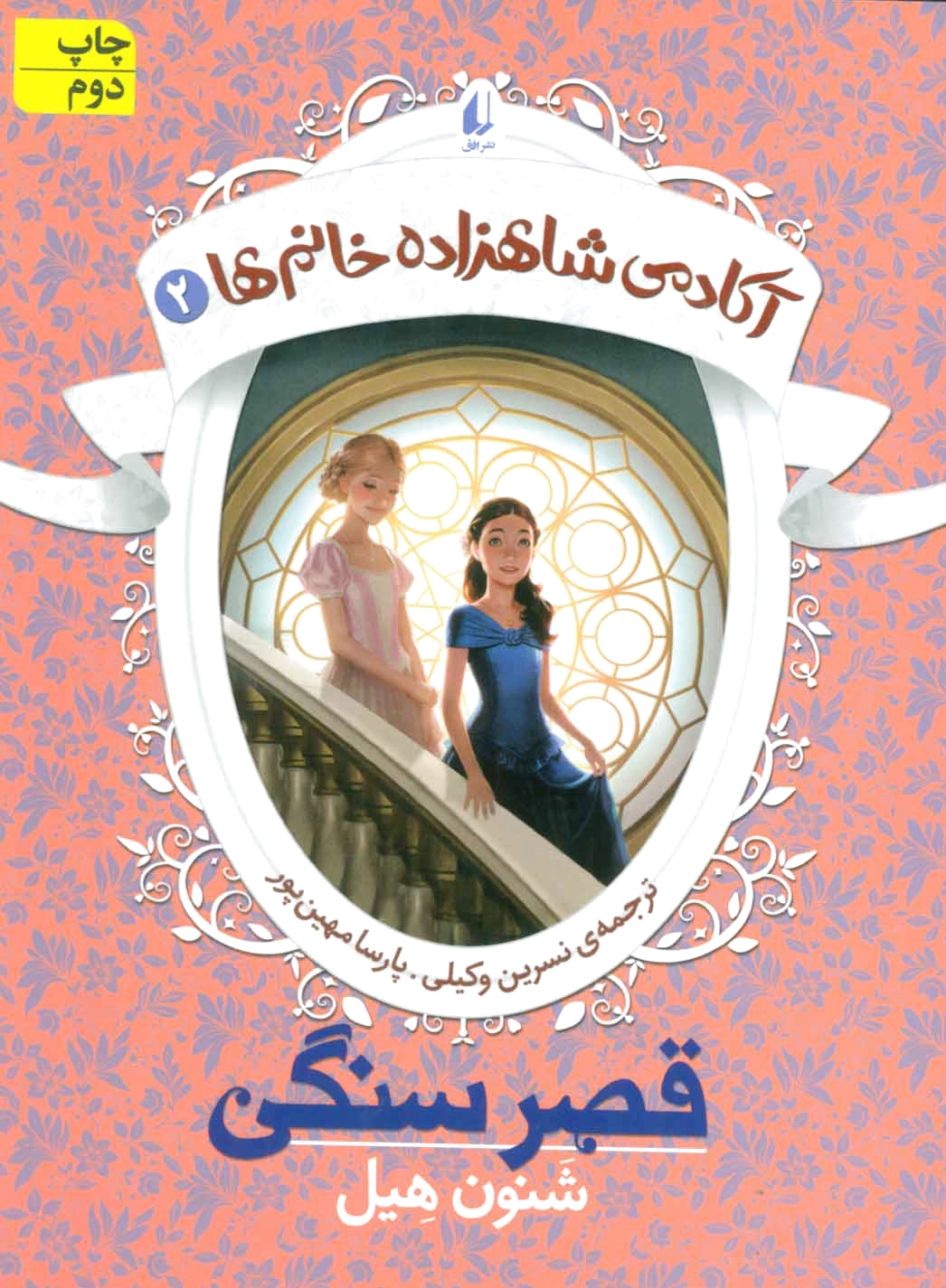 قصر سنگی