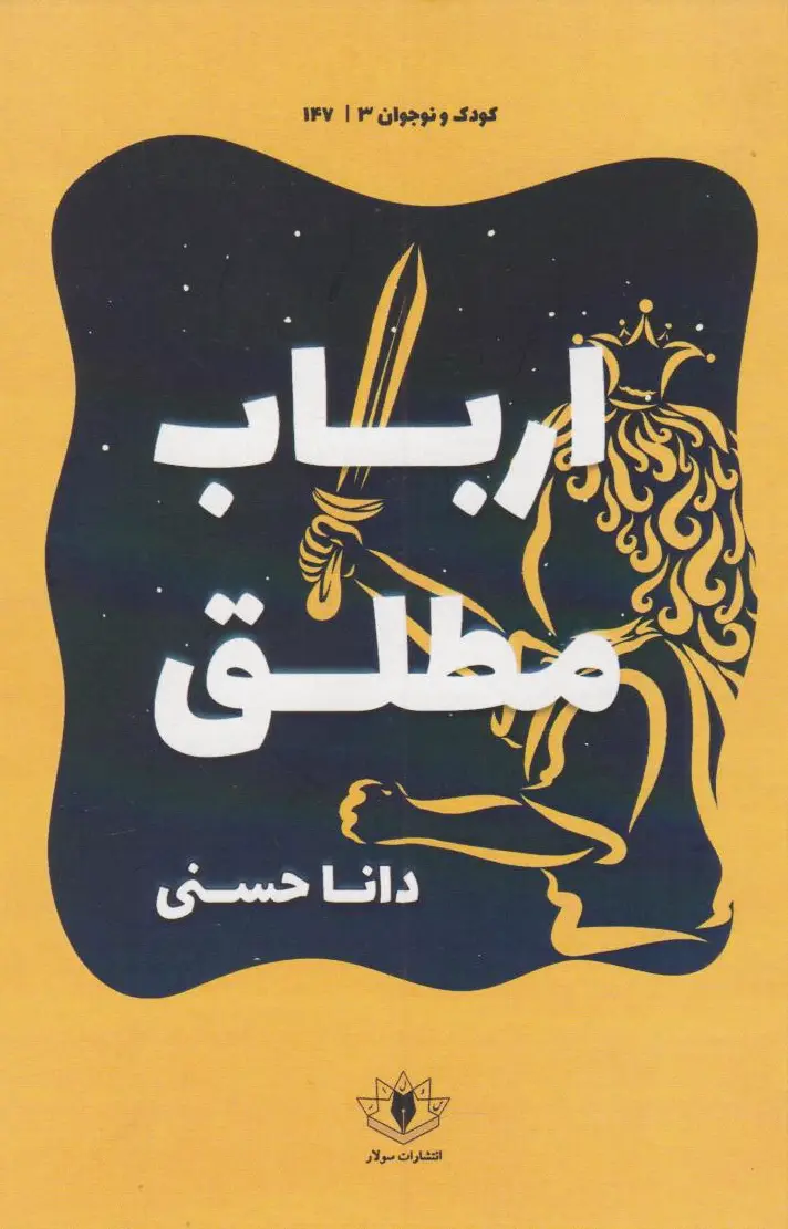 ارباب مطلق