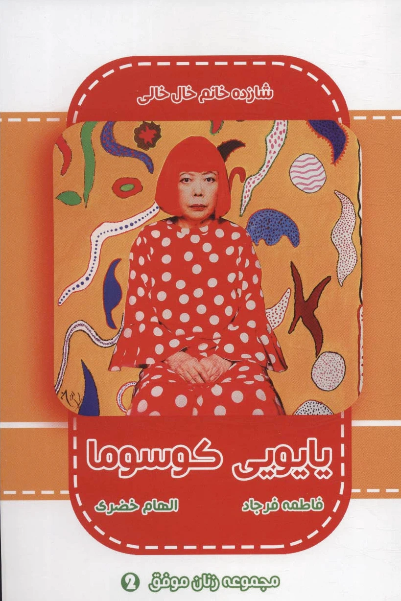 یایویی کوسوما