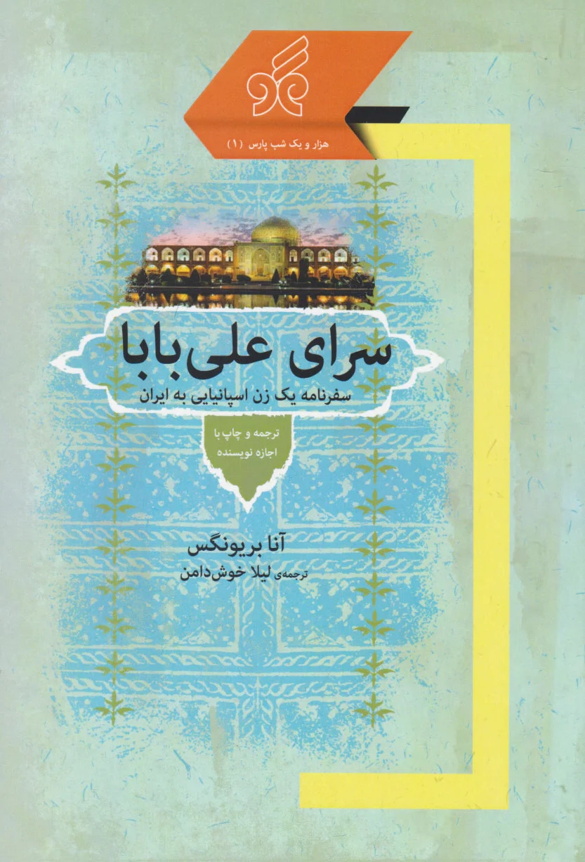 سرای علی بابا