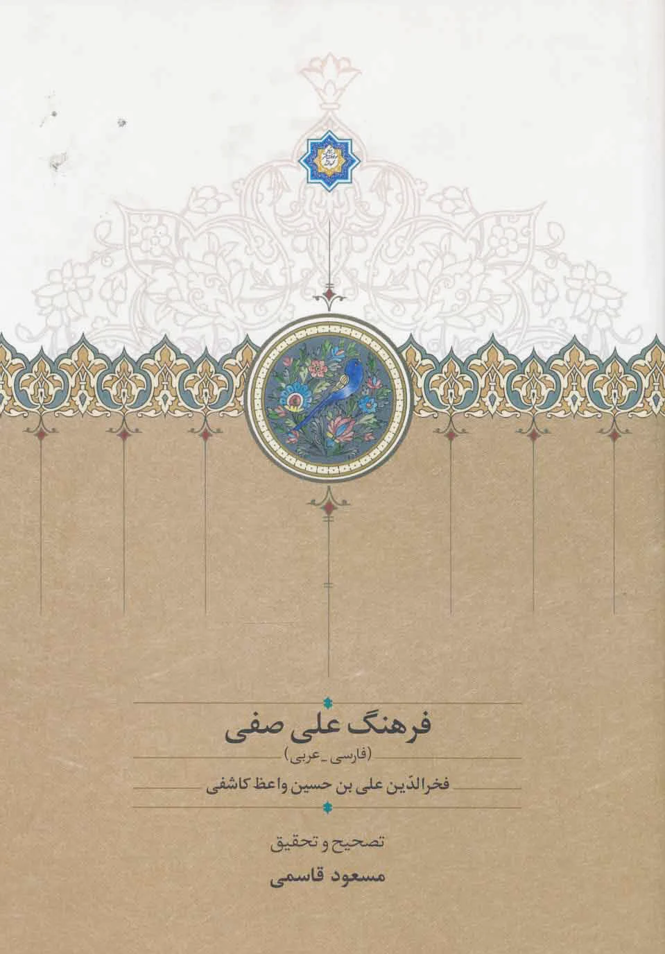 فرهنگ علی صفی