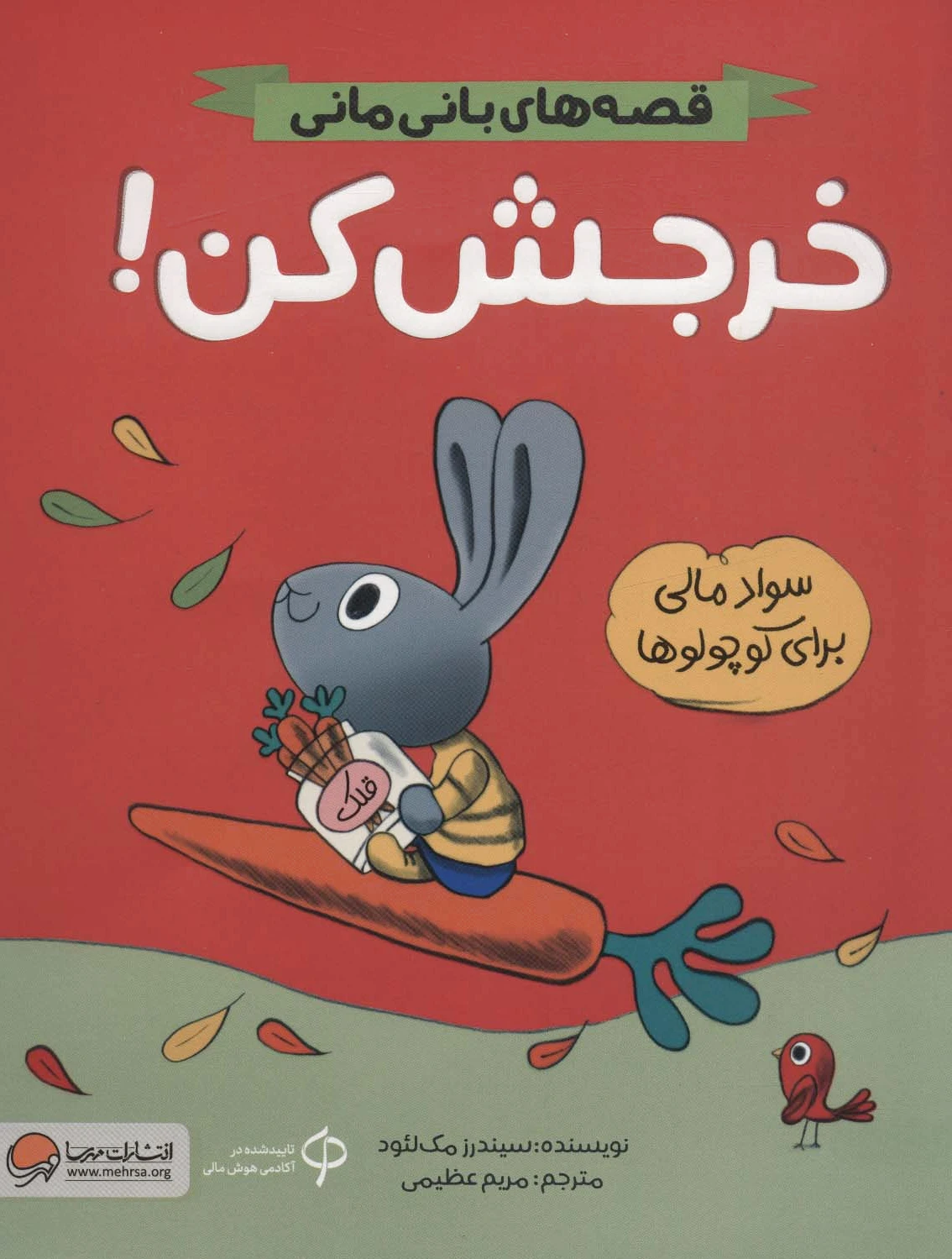 خرجش کن!
