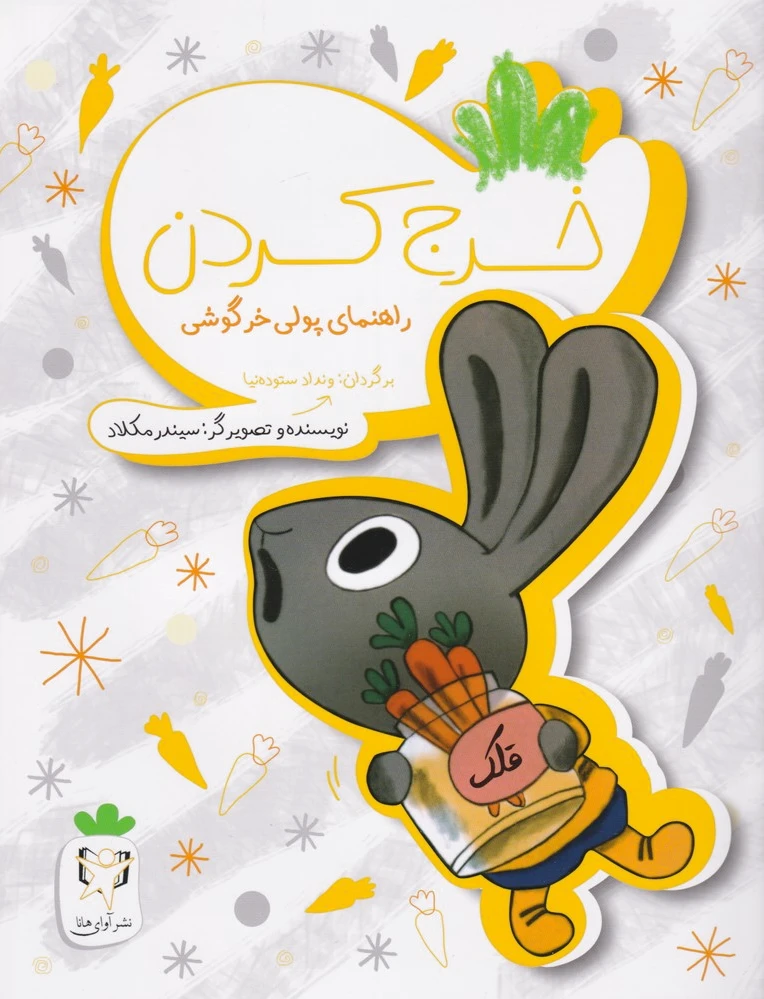 خرج کردن