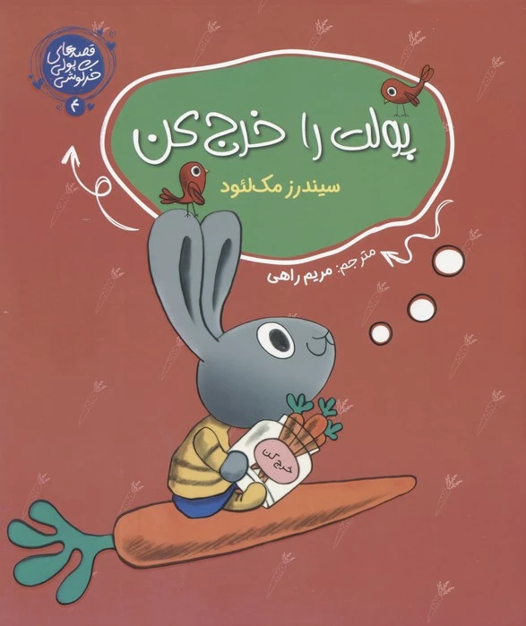 پولت را خرج کن
