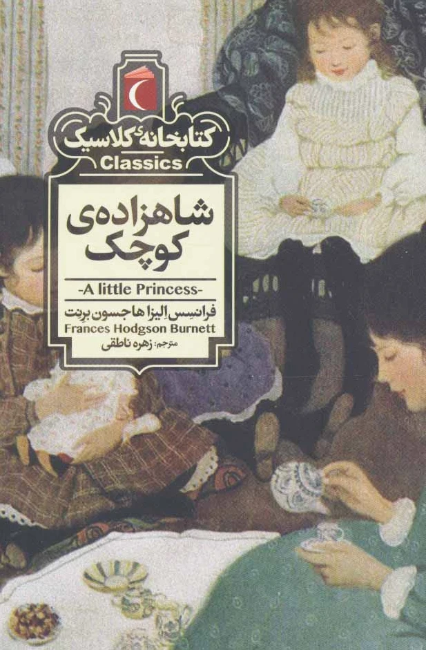 شاهزاده ی کوچک
