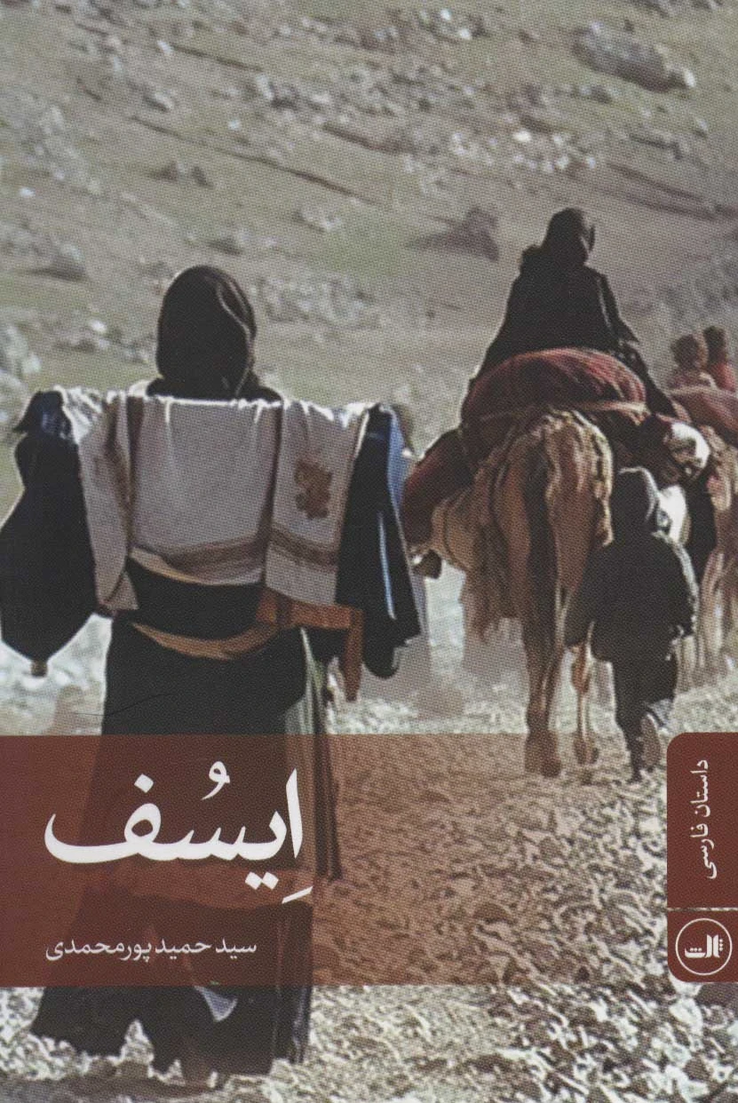 ایسف