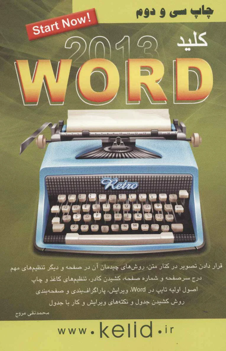 کلید ورد 2013
