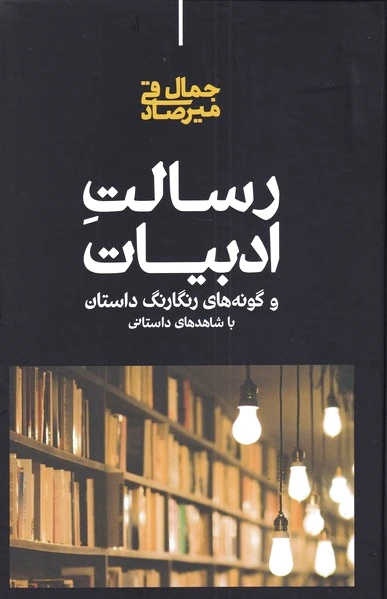 رسالت ادبیات