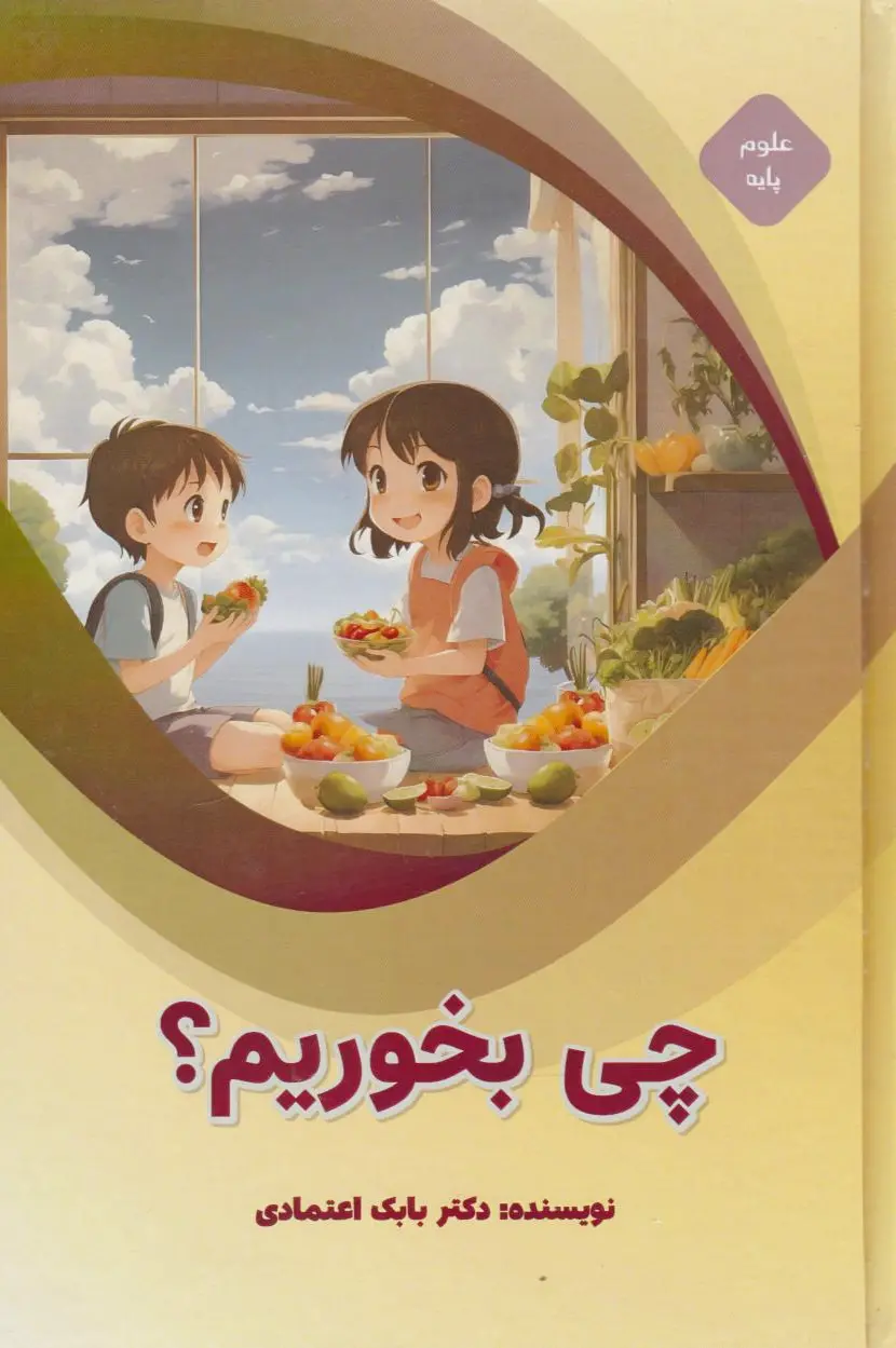 چی بخوریم؟