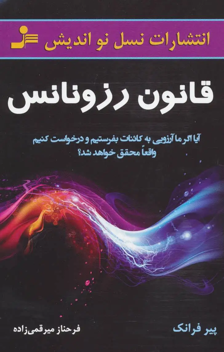 قانون رزونانس