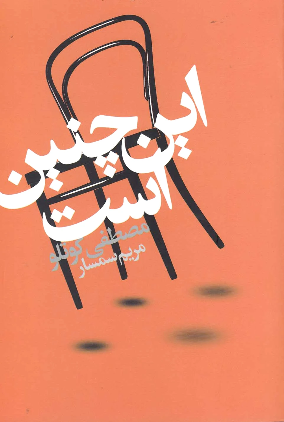 این چنین است