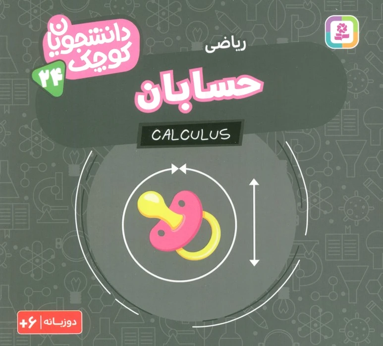 حسابان (ریاضی)