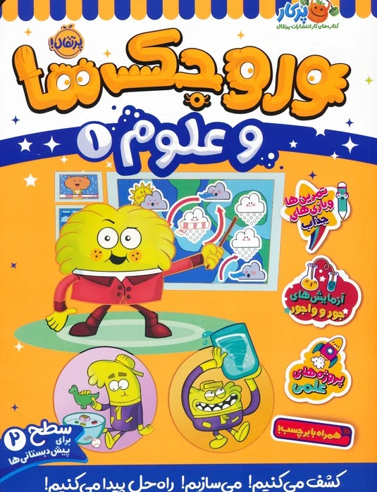 وروجک ها و علوم 1