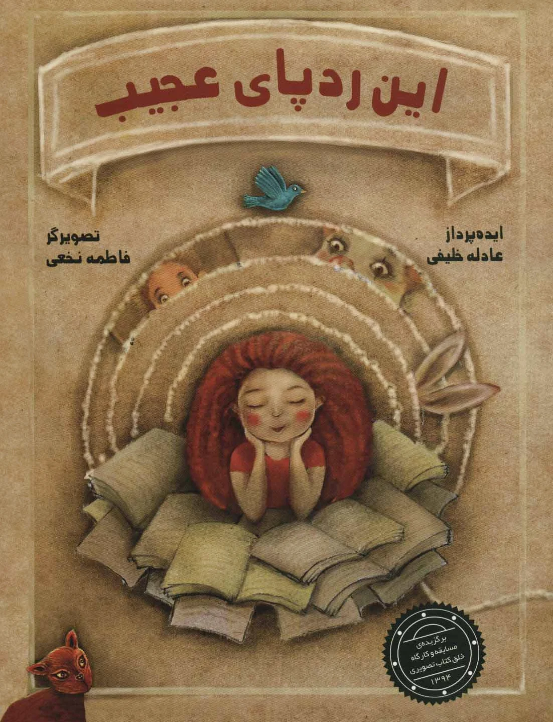 این ردپای عجیب