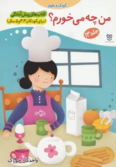 من چه می خورم؟