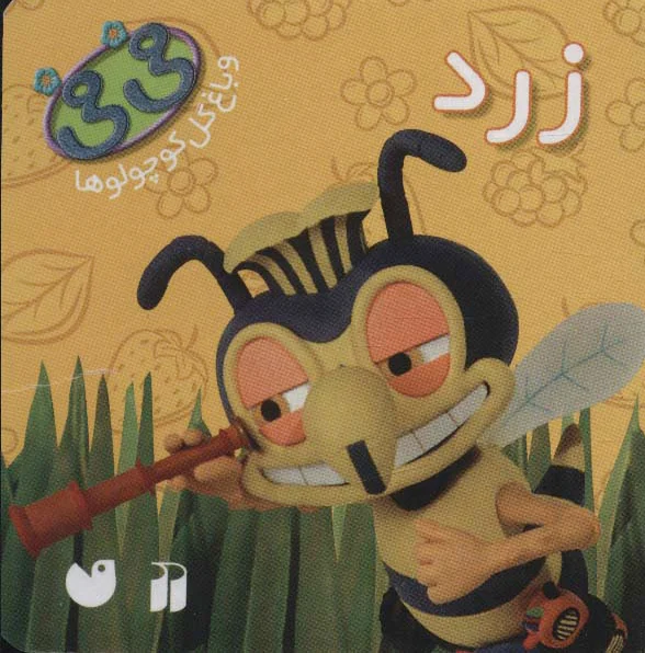 زرد