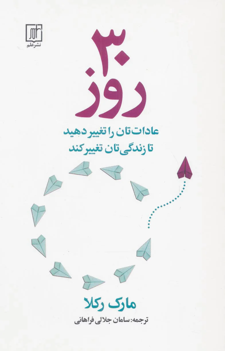 30 روز